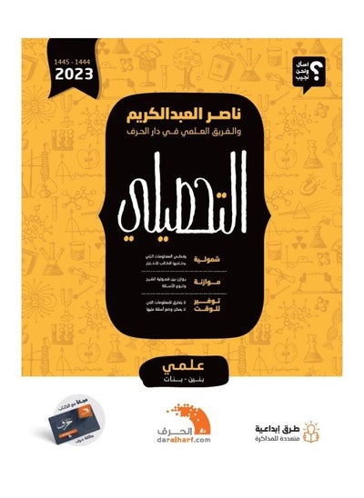 اشتري A collection book by Naser Al-Abdulkarim, Scientific Boys and Girls 2023, with a free supplement, the latest collections (452 ​​pages) في السعودية