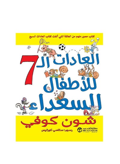 Buy The Seven Habits of Happy Kids Sean Coffee in Saudi Arabia