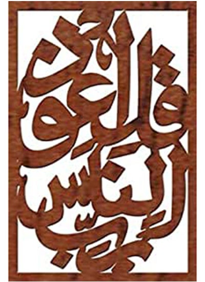 اشتري Islamic Wooden Wall Hanging 30X50 في مصر