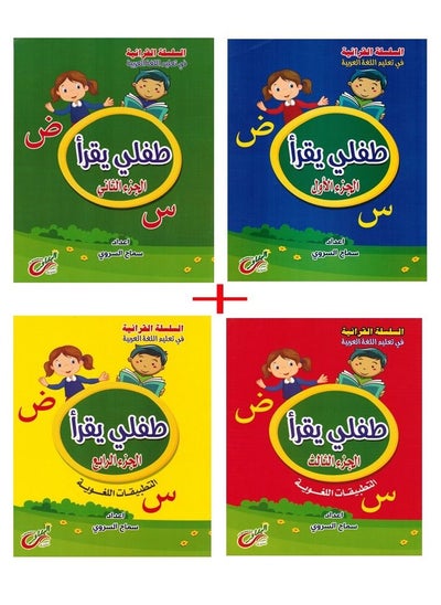 Buy My Child's Book Series Reads 1 + 2 + 3 + 4 in Saudi Arabia