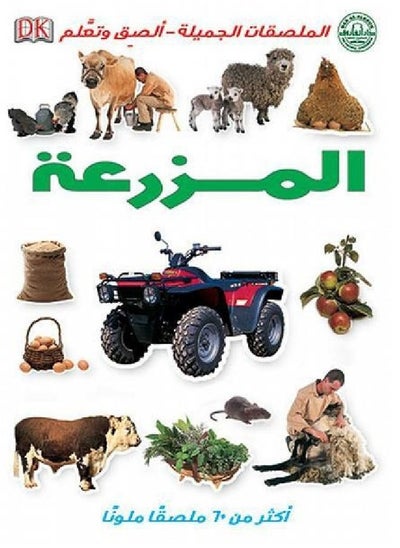 Buy Farm - Sweetie Stickers - Stick and Learn in Egypt