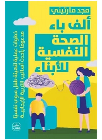 Buy A B Children's Mental Health in Saudi Arabia