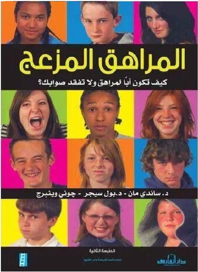 Buy Annoying teenager (Second Edition) in Egypt