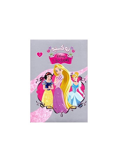 اشتري Princesses bouquet folder 2 في مصر