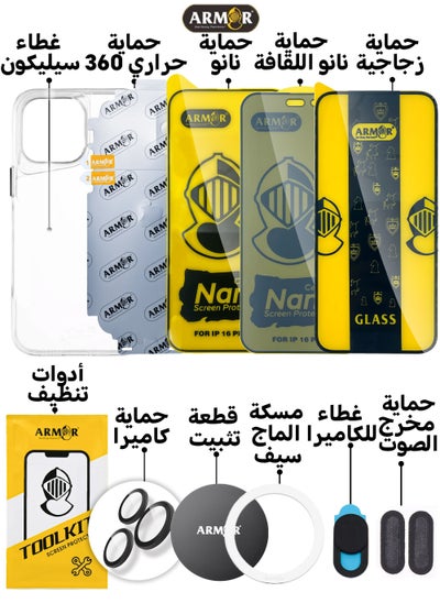 Buy protection package 10 in 1 for the Apple iPhone 16 Pro in Saudi Arabia