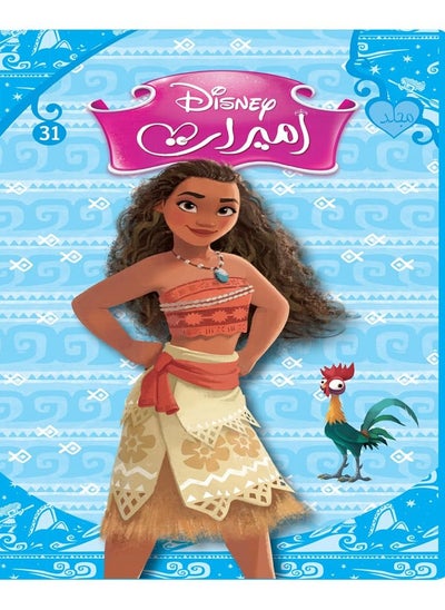 اشتري Princesses Volume No. 31 في مصر