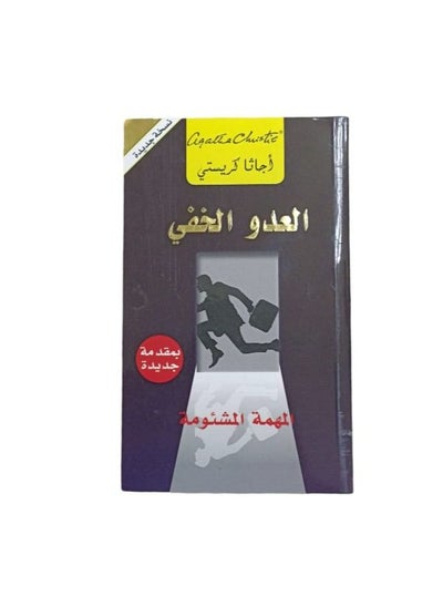 Buy hidden enemy Agatha Christie in Saudi Arabia