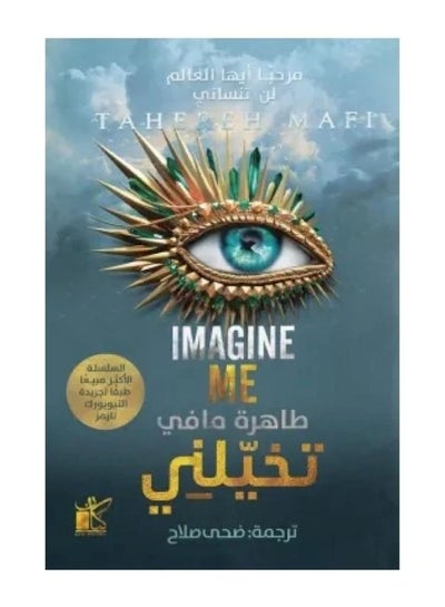 Imagine Me Novel Original Version price in Saudi Arabia | Noon Saudi ...