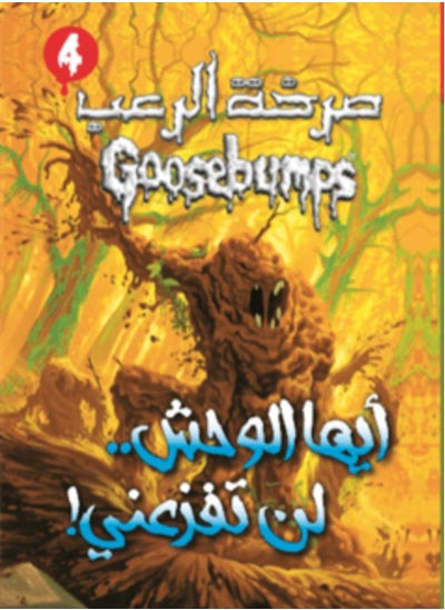 Buy Goosebumps  You Can’t Scare Me in Egypt