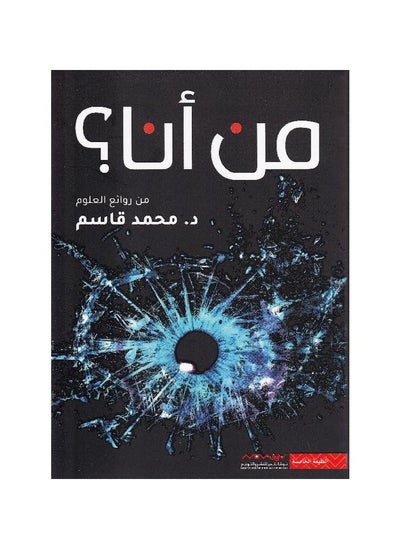 Buy The Book of Ana Dr. Mohamed K in Saudi Arabia