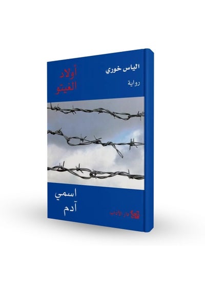 Buy First novel, the ghetto in Saudi Arabia