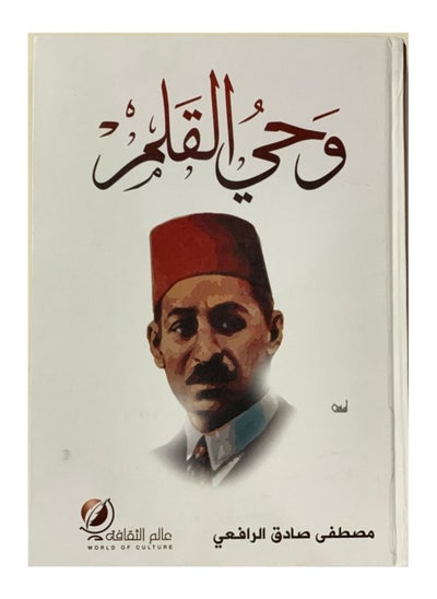 Buy The Revelation of the Pen by Mustafa Sadiq Al-Rafi'i in Saudi Arabia