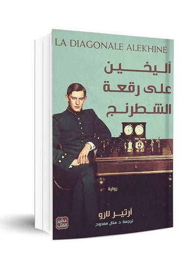 Buy LA Diagonale Alekhine by Arter Larue in Saudi Arabia