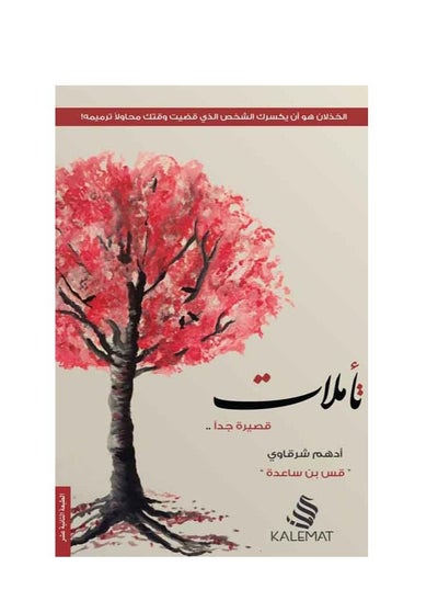 Buy very short meditations by paperback Arabic in Saudi Arabia