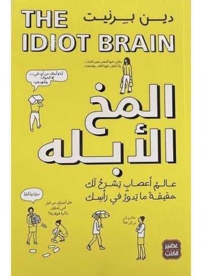 Buy المخ الأبله in Egypt
