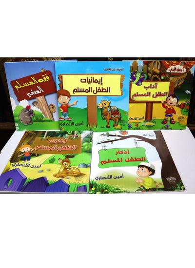 Buy Encyclopedia of the Muslim Child:Five Parts in Egypt