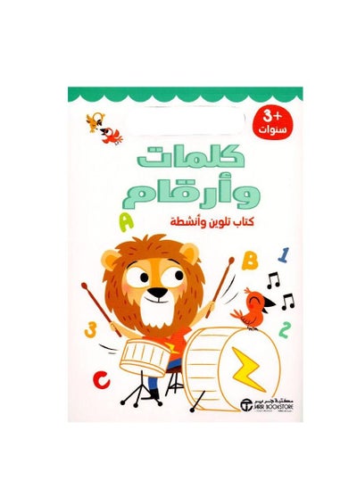 Buy Words & Numbers Coloring Book & Activities Paperback in Saudi Arabia