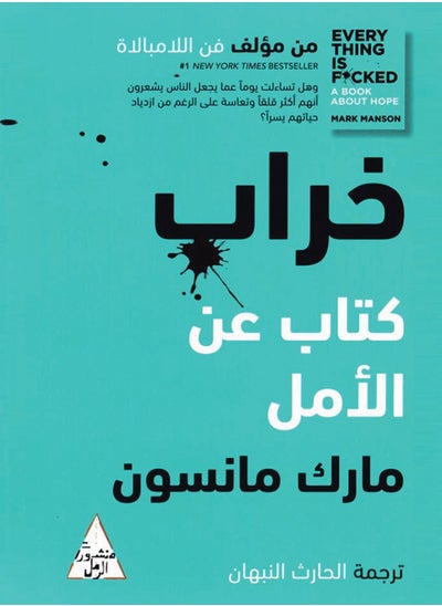 Buy كتاب خراب : كتاب عن الأمل in Egypt