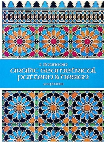 اشتري Arabic Geometrical Pattern and Design في الامارات