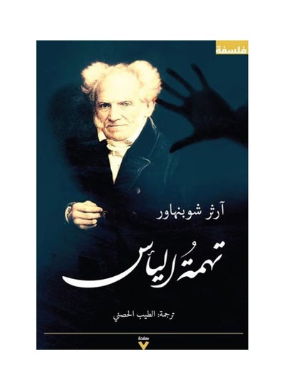 Buy The Indictment of Elias Arthur Schopenhauer in Saudi Arabia