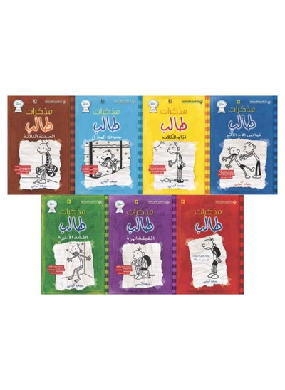 Buy The Wimpy Kid Set in Saudi Arabia