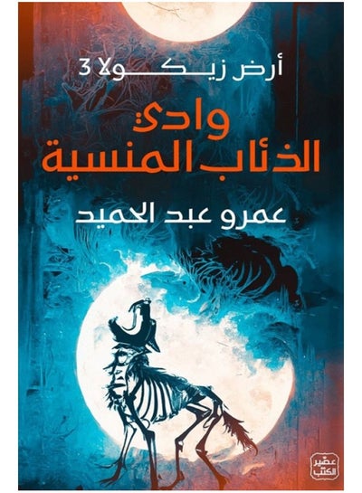 Buy Land of Zikola 3 (Arabic Book) in Saudi Arabia
