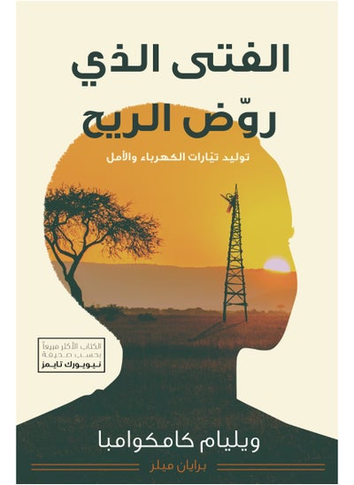 Buy The Boy Who Harnessed the Wind in Saudi Arabia