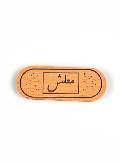 Buy No worries Maganet Wood Laser Crafts in Egypt