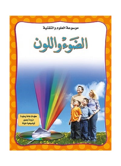 اشتري Light and color - Encyclopedia of Science and Technology في السعودية