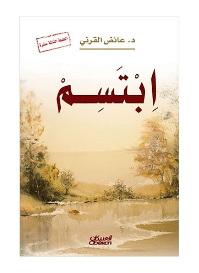 Buy Smile Arabic book in Saudi Arabia