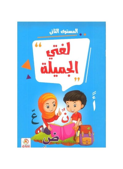 Buy My beautiful language level two in Saudi Arabia