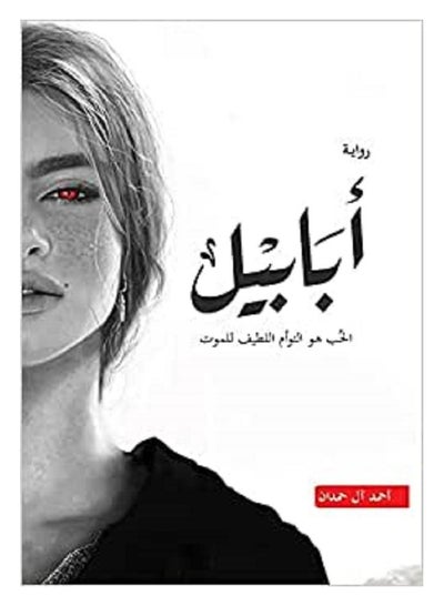 Buy Ababil Arabic book in Saudi Arabia