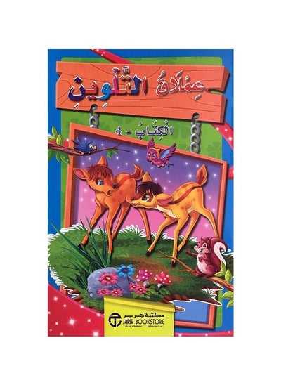 Buy giant coloring book4 in Saudi Arabia