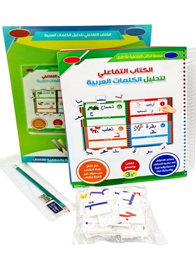 اشتري Interactive Learning Book for Teaching Arabic Words by Analyzing to Develop Children Visual and Motor Skills, Learning Book for Arabic through Writing and Erasing Including Supportive Pen and Cards في الامارات