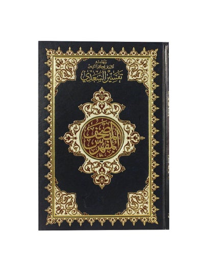 Buy The indexed Quran with the explanation of the word Al-Mannan in UAE