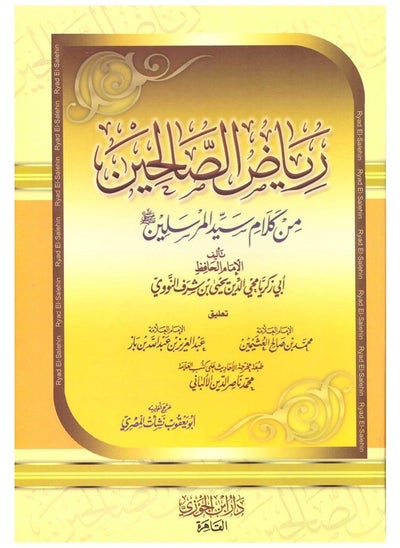 Buy Riyad Al Saliheen Al Nawawi in UAE