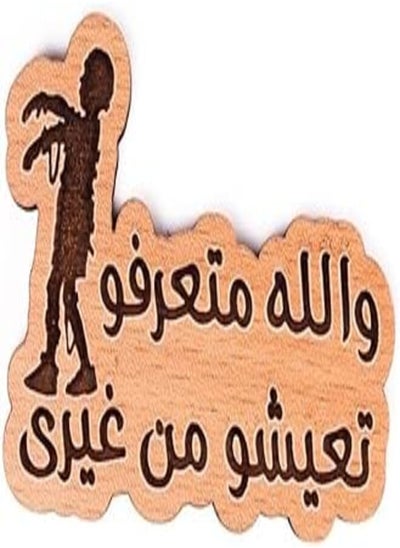 Buy Laser Crafts Wooden Fridge Magnet with Logo and Allah Maaysho in Egypt