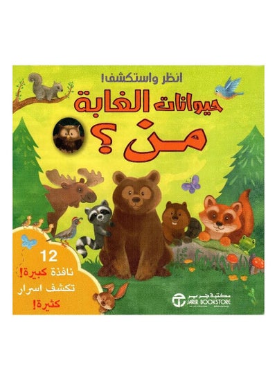 Buy See and explore jungle animals from in Saudi Arabia