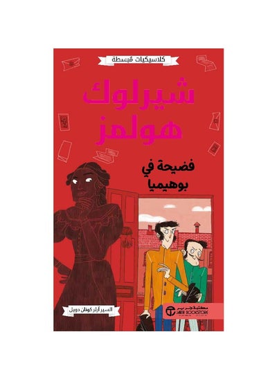 اشتري Simple classics Sherlock Holmes A Scandal in Bohemia في السعودية