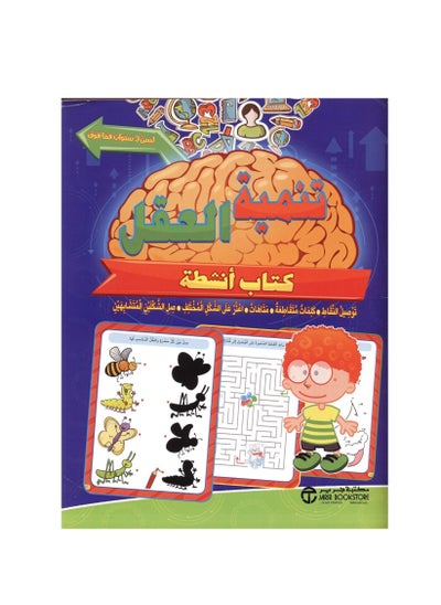 Buy Brain Development activity Book for Ages 3 and up in Saudi Arabia