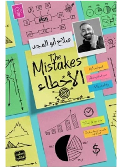 Buy Mistakes by Salah Al-Majd in Saudi Arabia