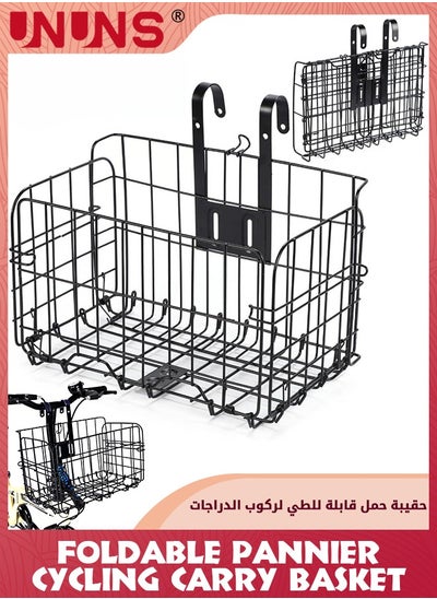 اشتري Bike Baskets,Metal Bicycle Front/Rear Basket,Foldable Handlebar Bicycle Baskets For Adult Bikes,Detachable Hanging Storage Basket Fits Most Bikes,Beach Cruiser,Stationary Bike,Ebike,Road Bike,Black في الامارات