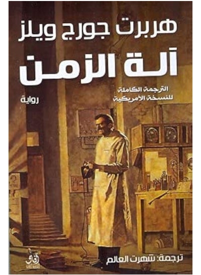 اشتري Dar Soual الة الزمن في الامارات