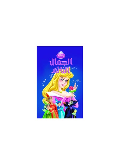 اشتري sleeping beauty في مصر