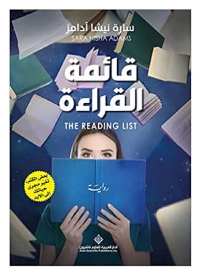 Buy reading list Arabic book in Saudi Arabia