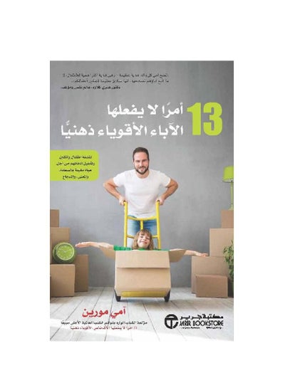 Buy 13 Things Mentally Strong Parents Don't Do Amy Morin in Saudi Arabia