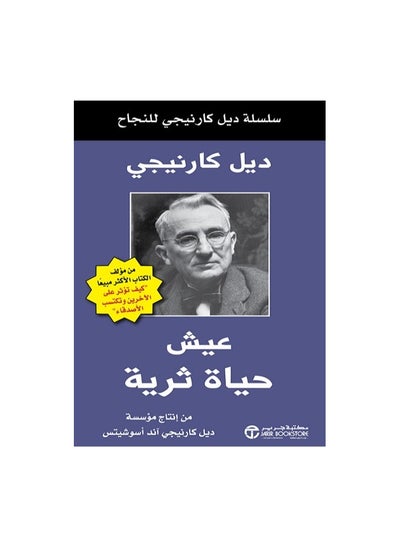 Buy Living a Rich Life by Dale Carnegie in Saudi Arabia