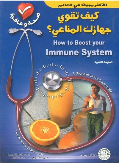 Buy How to strengthen your immune system? in Egypt