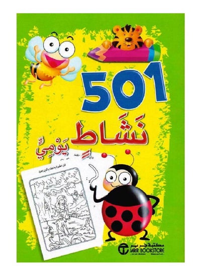 اشتري 501 green daily activities by Jarir Bookstore في السعودية