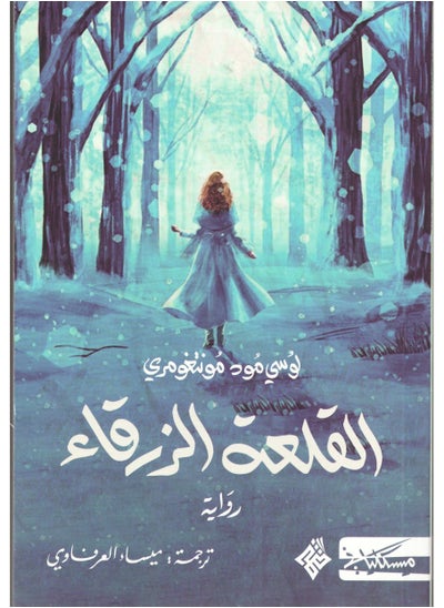 Buy The Blue Castle Book by Lucy Maud in Saudi Arabia